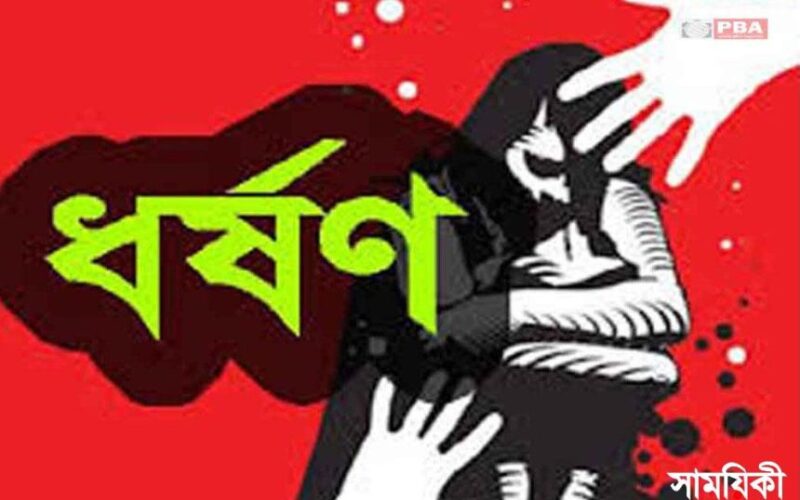 শরীয়তপুরে শিশু ধর্ষণ: ‘ধর্ষক’ মাদ্রাসা শিক্ষককে জরিমানা দিয়ে ছেড়ে দেওয়া হয়েছে