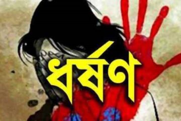 আরেক মাদ্রাসা ছাত্রীকে ধর্ষণ ও হত্যা